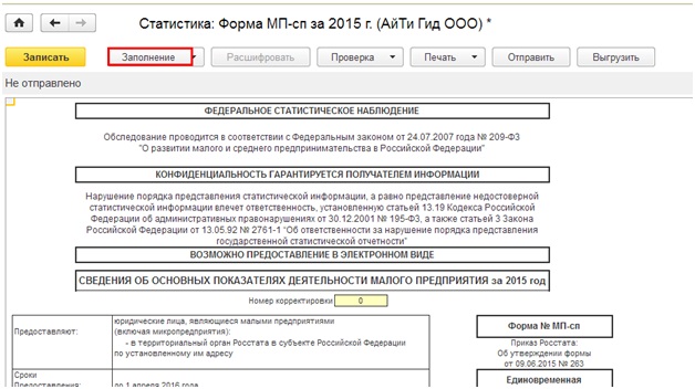 Отчет 1 ип в статистику образец заполнения