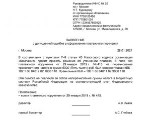 Письмо в налоговую о зачете с одного кбк на другой образец