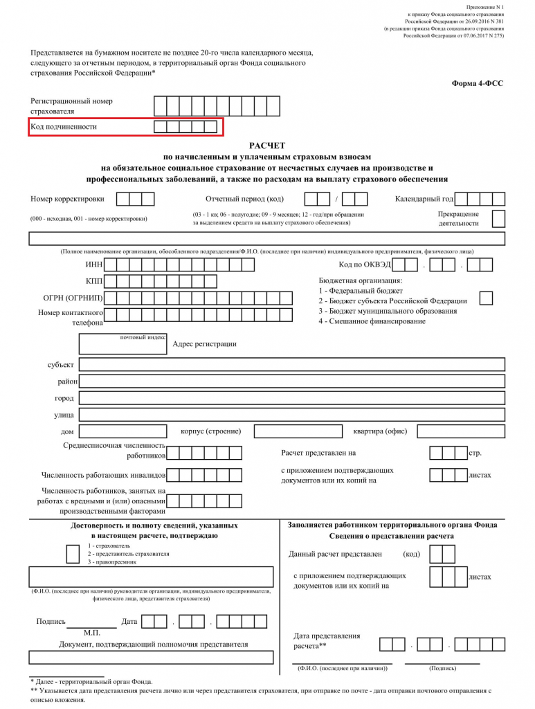 Как узнать код подчиненности ФСС по регистрационному номеру - Континенталь