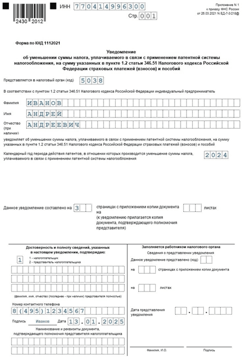 уведомление об уменьшении патента