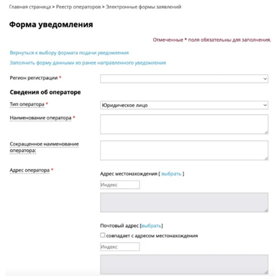 форма уведомления роскомнадзор